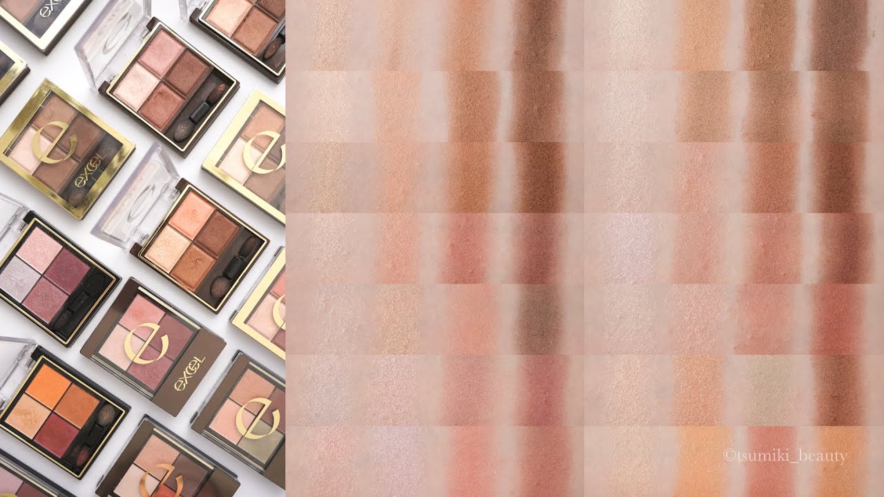 【エクセル 全14色比較】人気アイシャドウ｜スキニーリッチシャドウ＆リアルクローズシャドウ【ブルベ/イエベ】