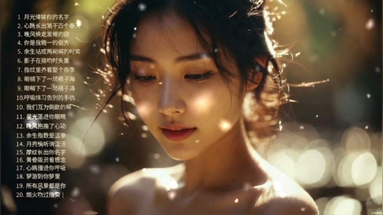 Top China Romantic Love Song Playlist 2026 | 我们互为倒数的钟