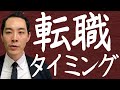 『とりあえず3年働いてから』について【転職・退職】