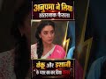 Anupama Upcoming Twist: Anupama Orders Banku & Ishani To Stay Separate For 1 Year | Today Episode