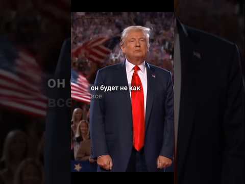 Как Дональд Трамп стал президентом: дерзкая история миллиардерa #история #сша #трамп