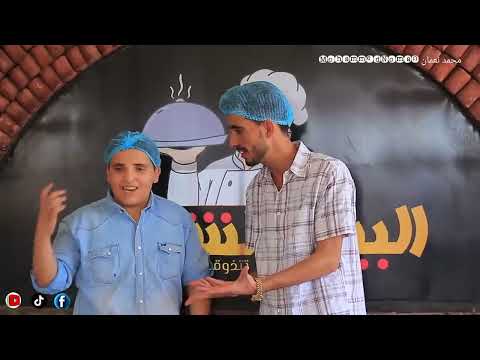 محمد نعمان وحسام|كوميديا المطاعم|بعد وقوعك نلحق جوعك