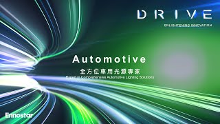 Ennostar｜全方位車用光源專家
