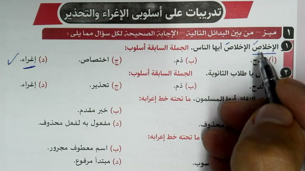 تدريبات الإغراء والتحذير كاملة بكتاب كيان 2021 للصف الثالث الثانوي