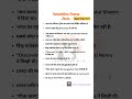 IMPORTANT FACTS about COMPETITIVE EXAMS #facts #govtjobs #exams #shorts #yt