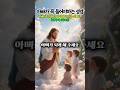 ✝️아빠의찬양은아이의언어 | ✝️가정회복 | 성경말씀 | 하나님 | 이사야(38:19) #성경말씀 #성경치유 #치유의 #명언