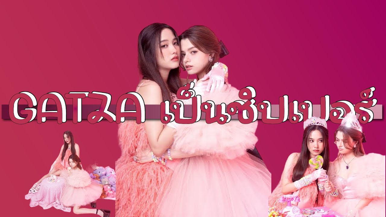 #Gatzaเป็นชิปเปอร์ #ฟรีนเบค  -ไม่ได้ขิง แต่ตรงนี้คิวศูนย์ ซัพพอตกันขั้นสุด ไม่ว่าเรื่องอะไร