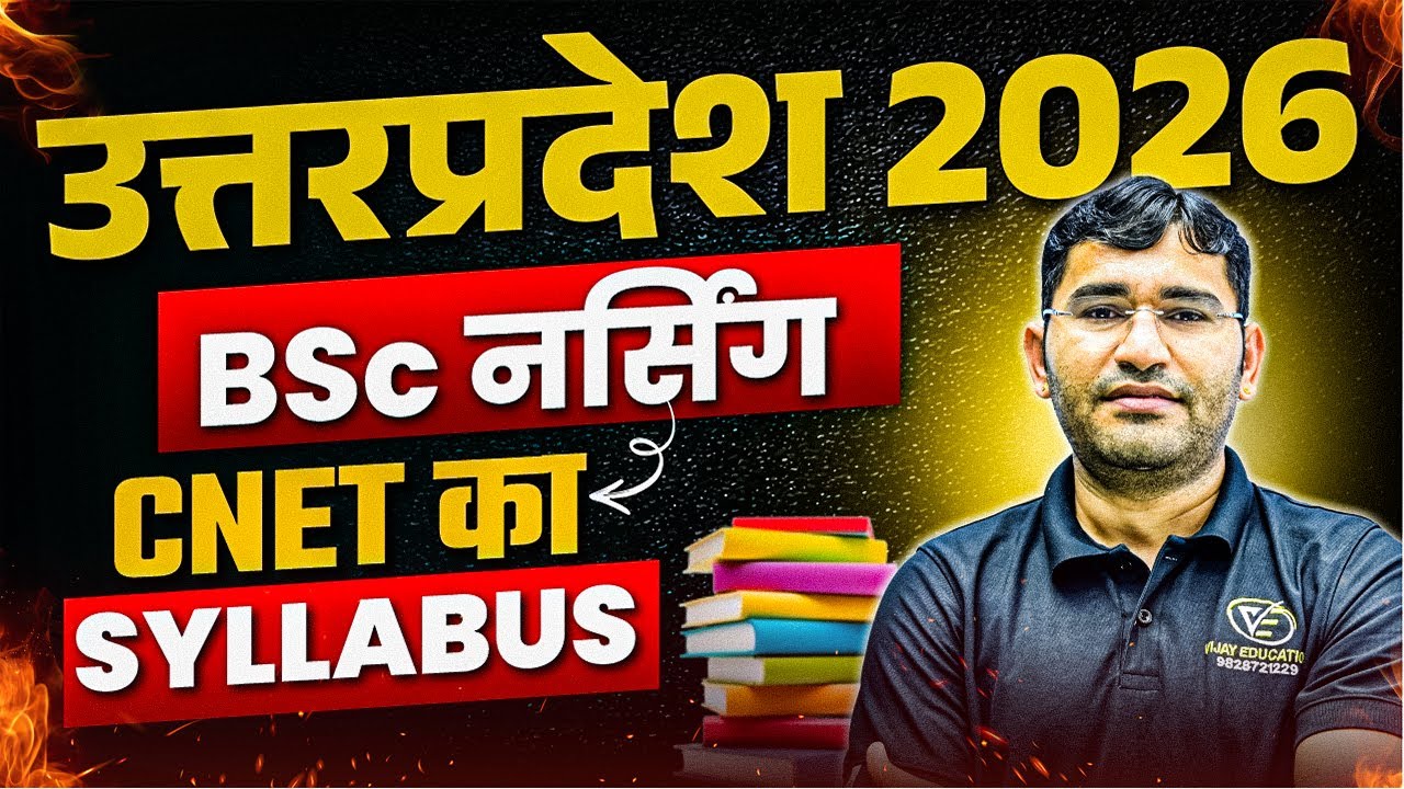 UP CNET 2026 Admission Process | Uttar Pradesh BSc Nursing 2026 Syllabus Kya Hai | UP CNET 2026