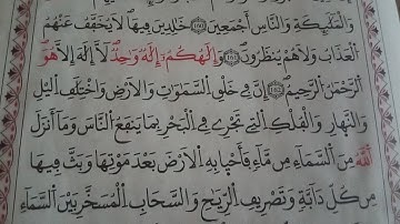 تجويد سورة البقرة من الآية 158 إلى 163 مع طمأنينة القلب 🤲