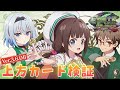 【三国志大戦】Ver3.6.0B上方カード検証 (8/4) 【狐配信282】