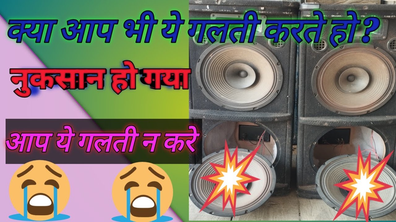 Speaker box kaise chalaye/speaker kaise banaye/Ahuja dj YouTube
