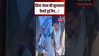 Ketan Murder Case :हत्या से पहले कैफे में क्या हुआ? |N18S | Viral News | Pune Murder Case | Breaking