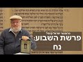 פרשת השבוע נח עם פרופסור ישראל קנוהל פרשת השבוע נח עם פרופסור ישראל קנוהל