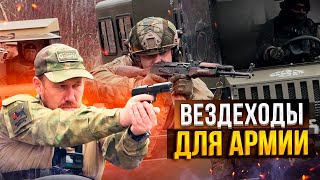 Вездеход Байкал на вооружении Министерства Обороны