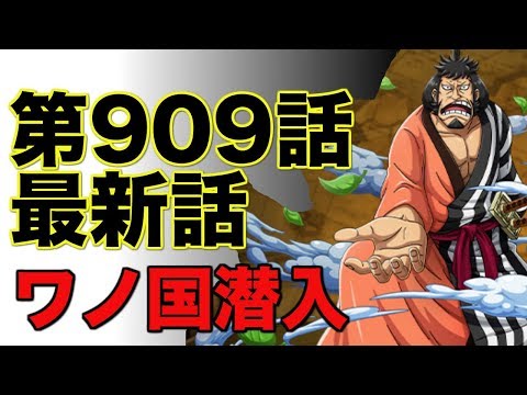 Funny Moments One Piece 909 ワンピース 909 Youtube