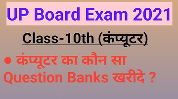 Up board Exam 2021 Class 10 Computer | Computer का कौन सा Question Banks best हैं |