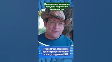 О чём сигналит снижение уровня тромбоцитов? Тромбоцитопения. Гузов И.И. #shorts
