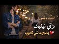 راني نبغيك بصح ماشي غير كذوب اغنية مغربيه مفقودة لأول مرة تسمعها نسخه 2026