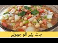 Aloo chooly chaat aloo chana chaatimli wali chaat recipe