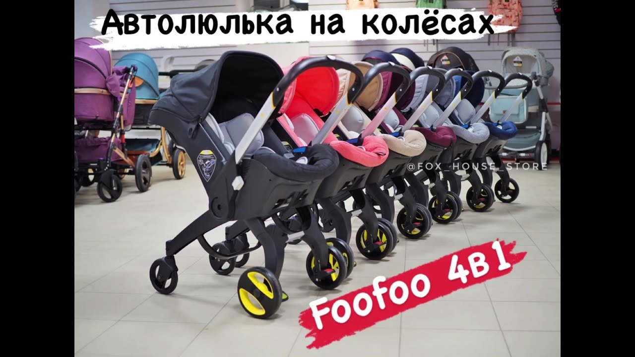 Автокресло foofoo 4в1