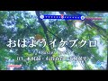 【ヒプノシスマイク カラオケ】ヒプノシスマイク(Buster Bros!!!)/おはようイケブクロをカラオケで歌ってみた。