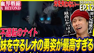 血界戦線 & BEYOND 同時視聴