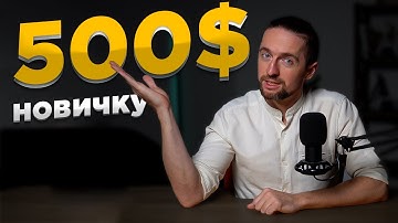 Криптовалюта для начинающих: 500$ без опыта [инструкция]
