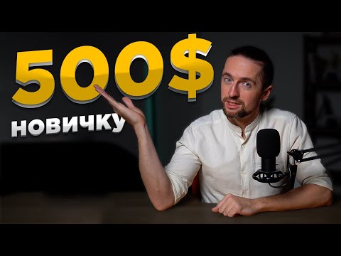 Криптовалюта Для Начинающих: 500 Без Опыта