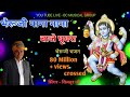 भेरुजी नाना रे नाना बाजे घुघरा |किस्तूर जी सिंगोदिया |bheruji Nana baje ghughra |kastur ji singodiya