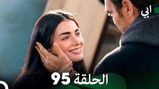 مسلسل أبي الحلقة ال الحلقة 95 (Arabic Dubbed)