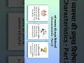 समाजशास्त्र (Sociology) Topic: वर्ग व्यवस्था (Class System)