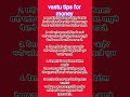 शंका समाधान vastu tips for money #motivation #love #swamisamarth #astrology #financialastrology