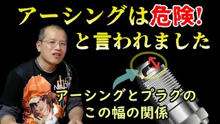 アーシングを語る　【まーさんガレージライブ切り抜き】