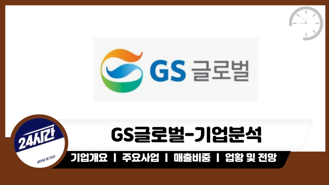 [GS글로벌 기업분석]BYD전기트럭을 밀고있지만 쉽지않은 GS글로벌