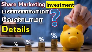 Online Share Marketing Investment பண்ணலாமா வேண்டாமா ? Details || Tech Mee ✅