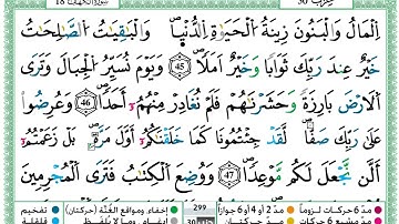 حمزة الجزائري 'سورة الكهف' مكتوبة كاملة برواية ورش عن نافع