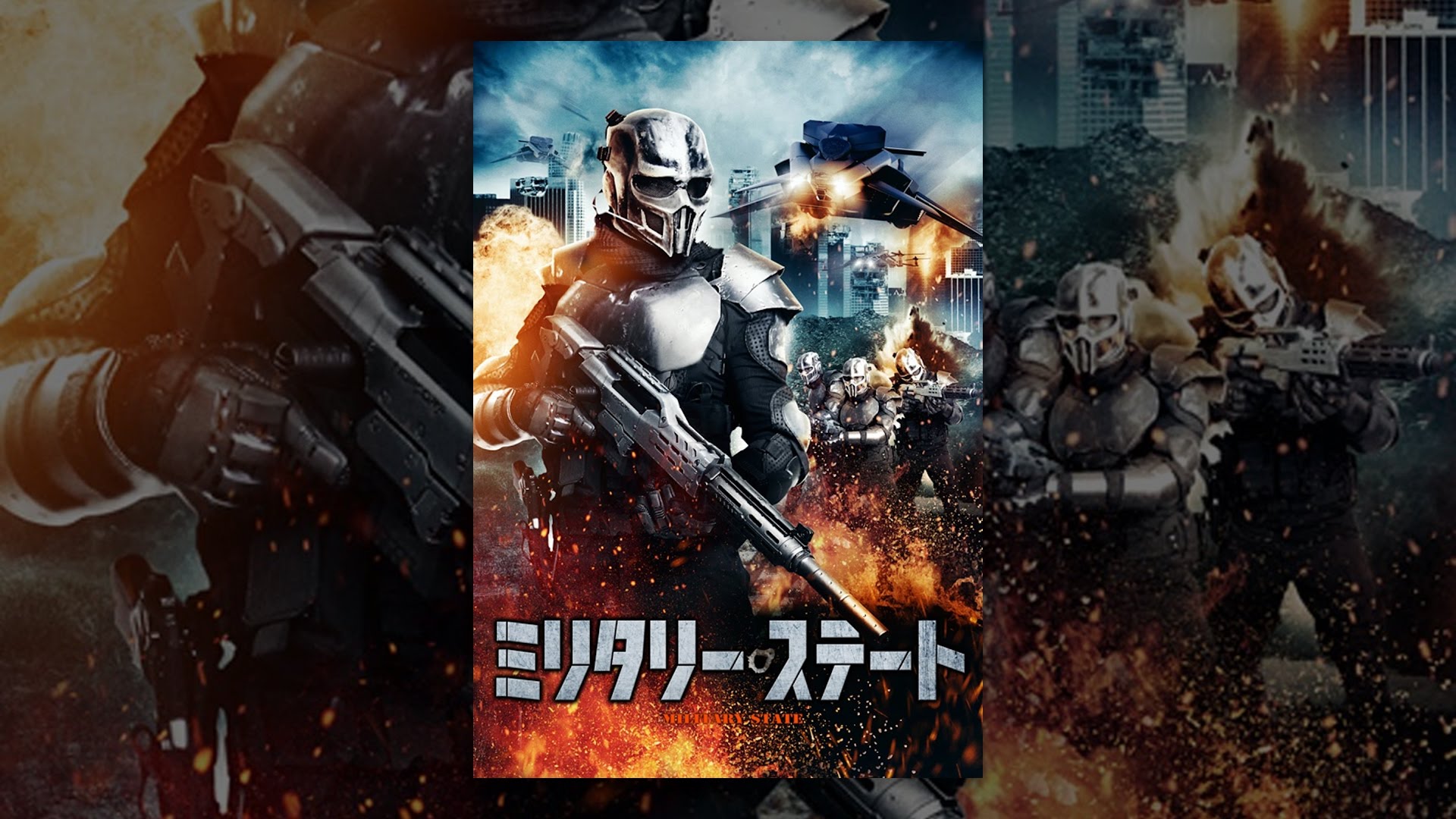 映画 ミリタリー ステートのフル動画を無料で視聴できるサービスまとめ 洋画navi