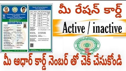 How to check Ration card status Active or inactive with Aadhar Number in telugu/check ration card AP