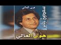 هوى العالي سعدون جابر  