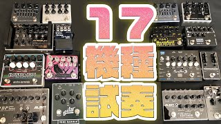 【１７機種試奏】ベースプリアンプをサウンドチェック！