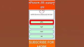 #shorts primary tet exam question suggestion kolkata police west bangla primary tet#ssc#gd#wbp#kp