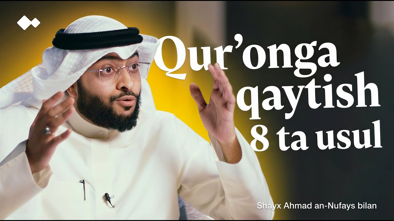 Qur'onga qaytishning 8 ta oson yo'li | Shayx Ahmad Nufays