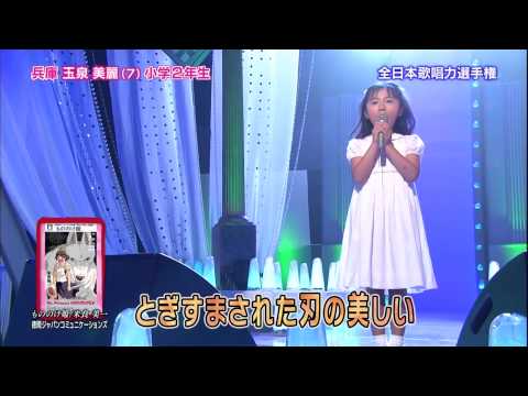 【歌唱王】④もののけ姫／米良美一　　　玉泉美麗さん(7)兵庫県出身【予選】