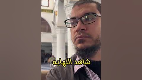 تاثر الناس اللي قاعده بصوت القارئ انس عبد الستار.....