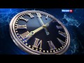 Часы телеканала Россия 1 (2016 - н.в., полная версия)