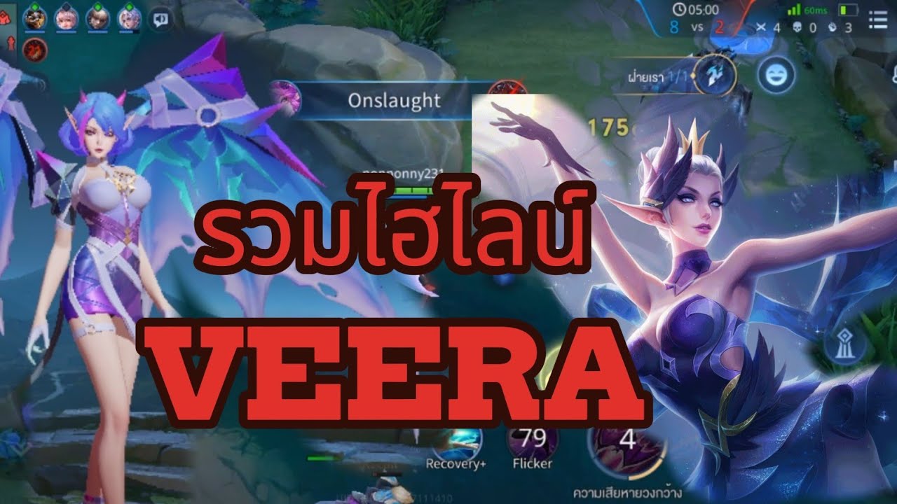 rov veera รวมไฮโลน์ ดักฆ่า ทุกพุ่มอันตราย#rovthailand #ฟิค #rov #aov # ...