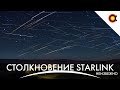 Starlink стало слишком много, Электрокары для астронавтов, Движок BE-4 взорвался: #Космодайджест 223