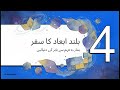 زمان و مکان سے پرے: پانچویں ڈائمنشن کا سفر