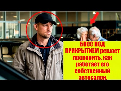 БОСС ПОД ПРИКРЫТИЕМ покупает машину в СВОЕМ автосалоне и ТЕРЯЕТ ДАР РЕЧИ от услышанного!