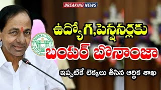 CM KCR Bumper gift to Telangana Employees, Teachers & Pensioners | PRC committee | IR Announcement |